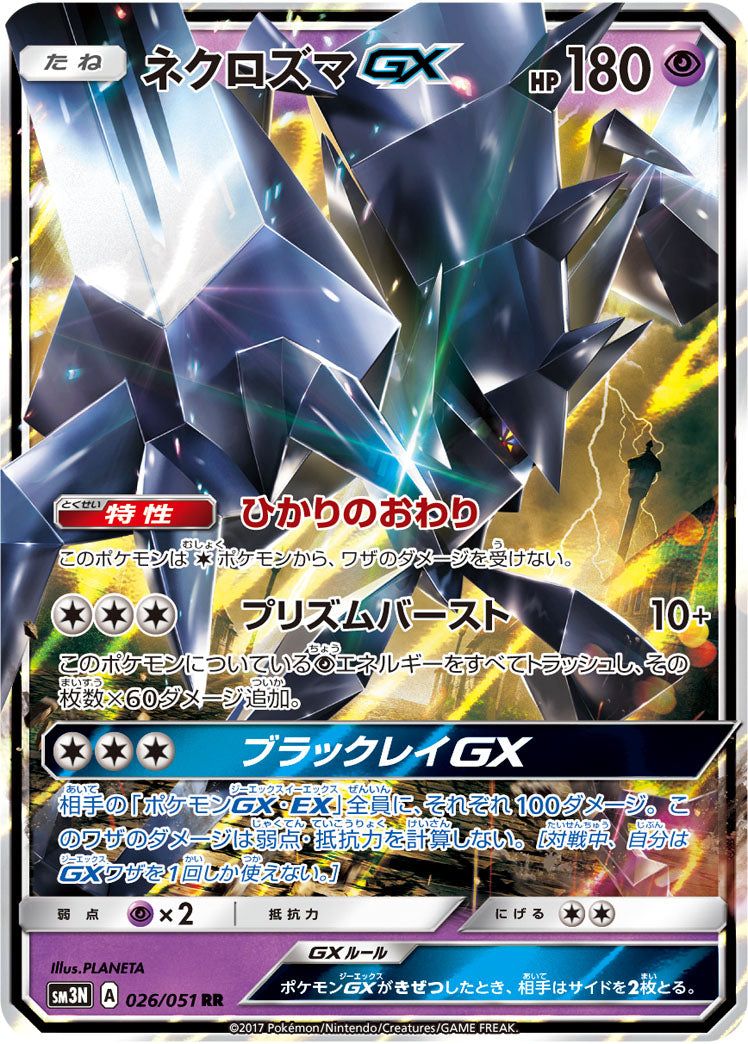 Necrozma-GX 026/051 [RR] [SM3N]