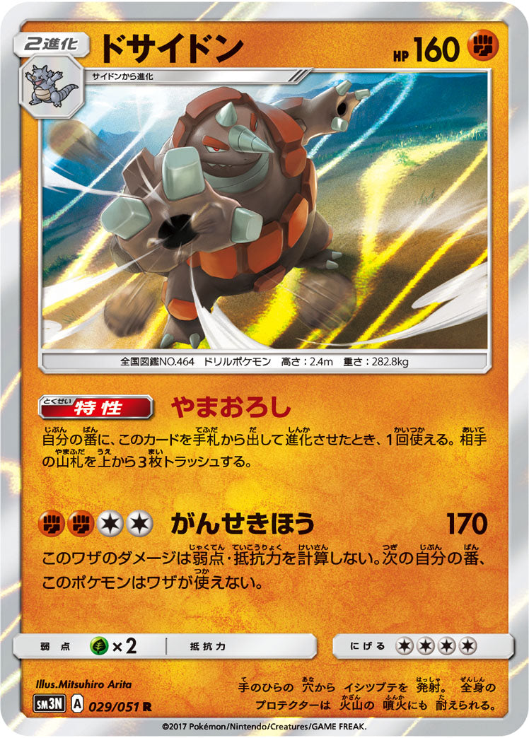 Rhyperior 029/051 [R] [SM3N]