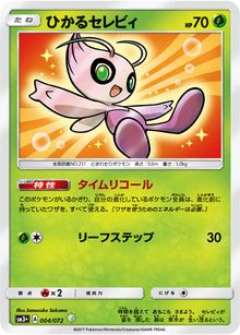 Shining Celebi 004/072 [Shining] [SM3+]