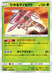 Shining Genesect 010/072 [Shining] [SM3+]