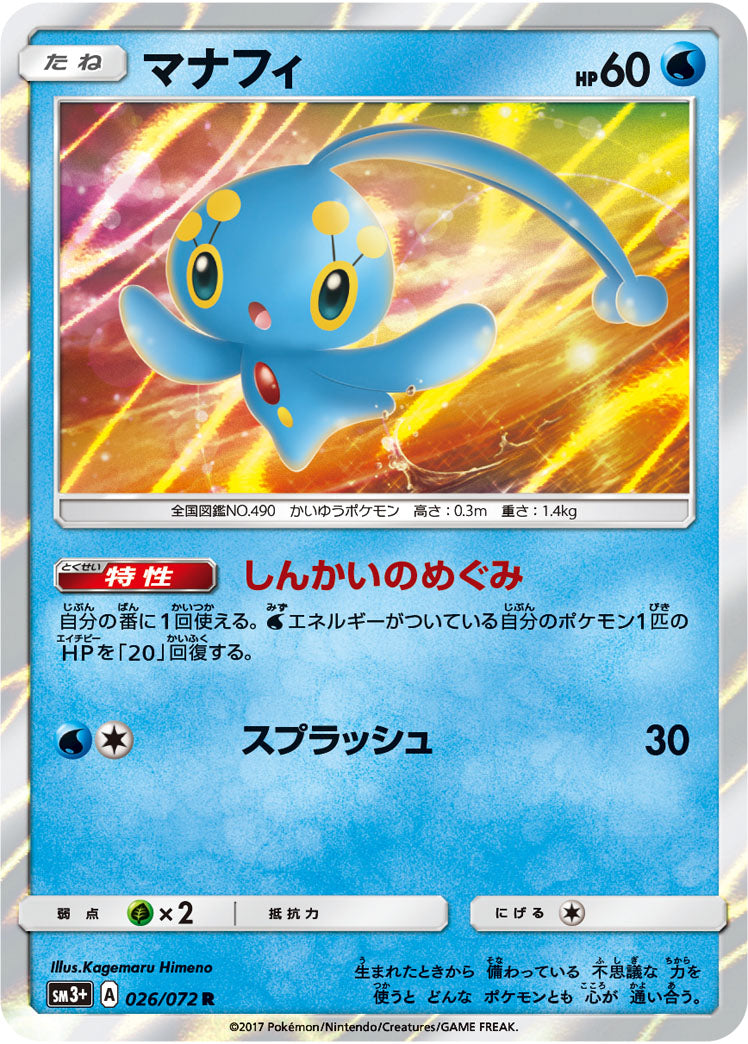 Manaphy 026/072 [R] [SM3+]