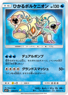 Shining Volcanion 028/072 [Shining] [SM3+]