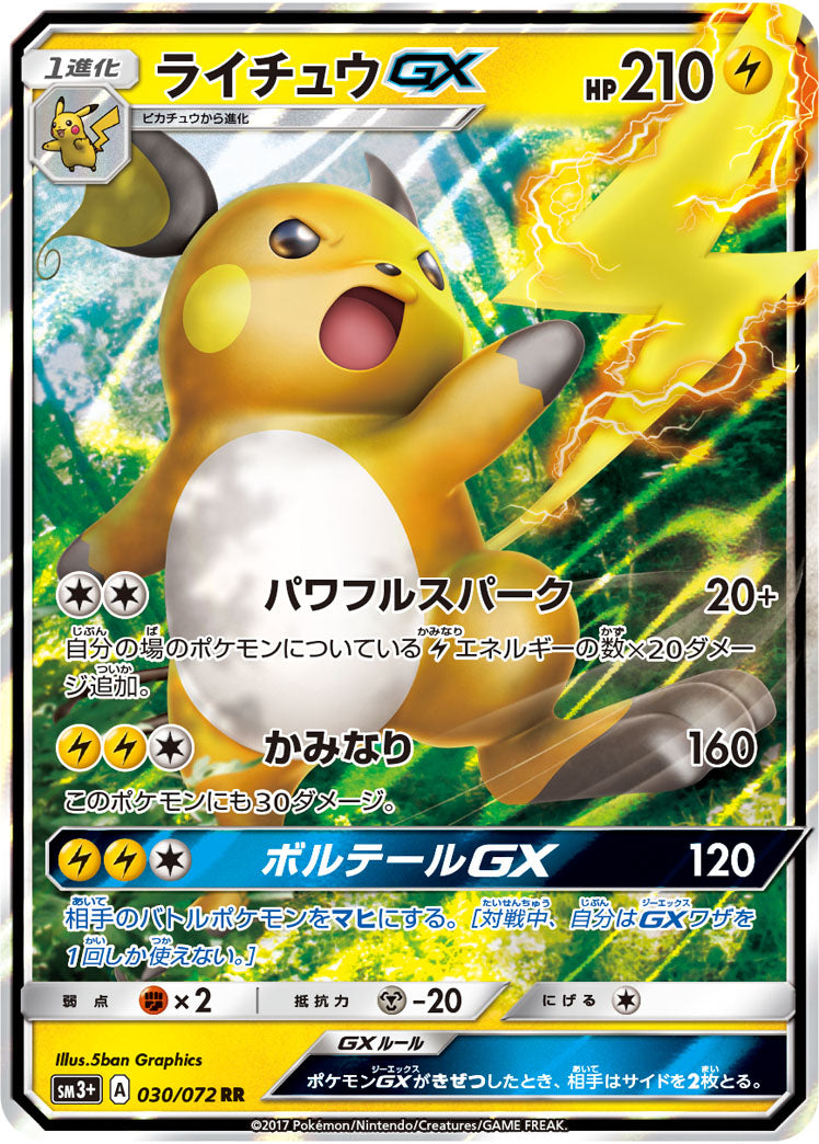 Raichu-GX 030/072 [RR] [SM3+]