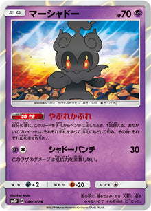 Marshadow 046/072 [R] [SM3+]