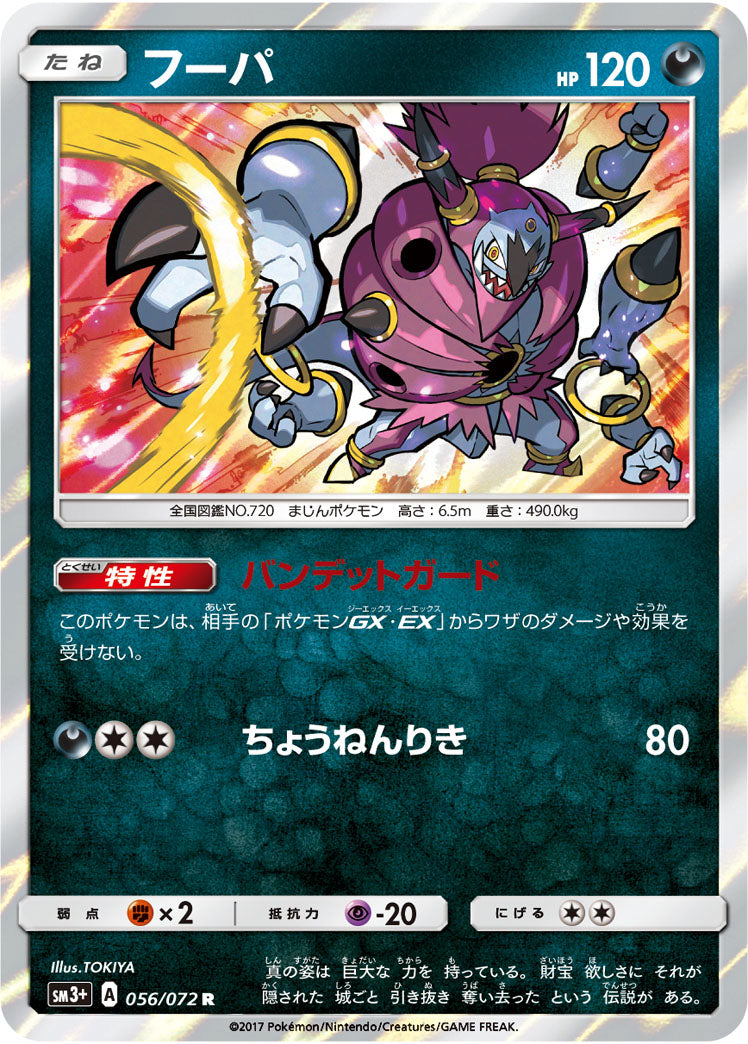 Hoopa 056/072 [R] [SM3+]