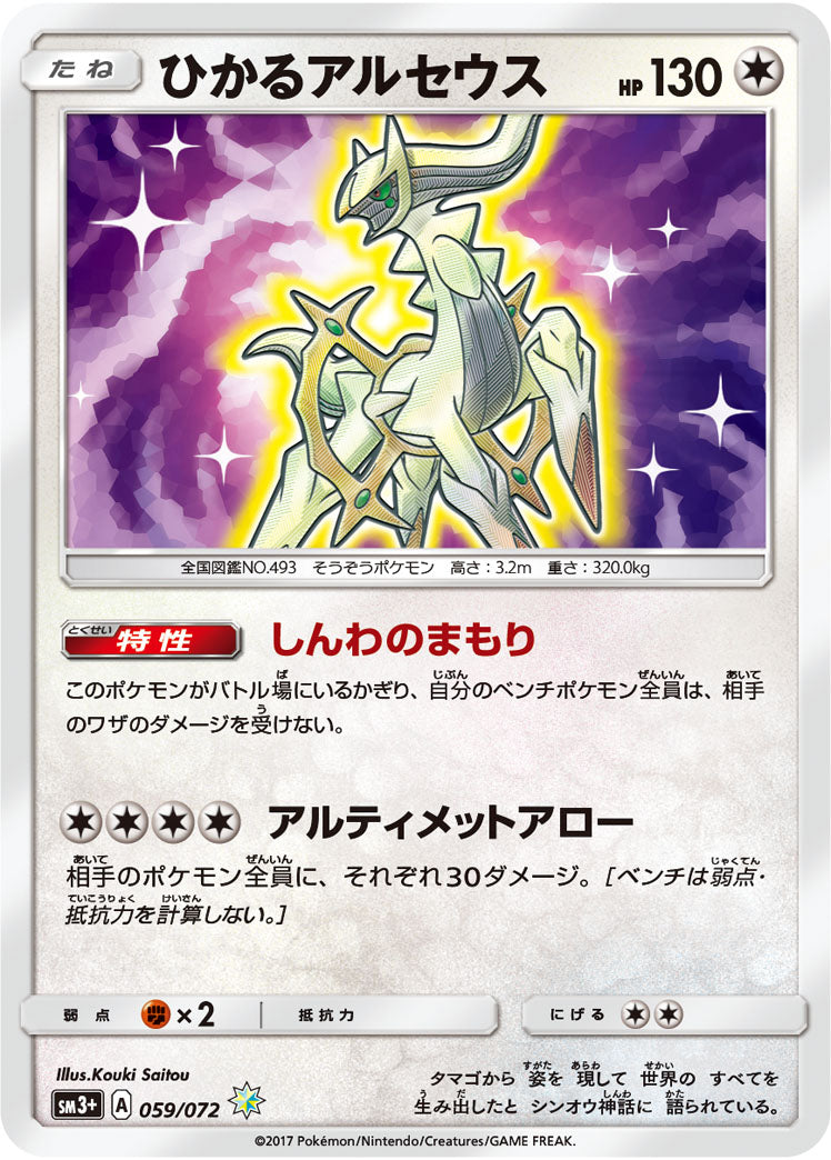 Shining Arceus 059/072 [Shining] [SM3+]