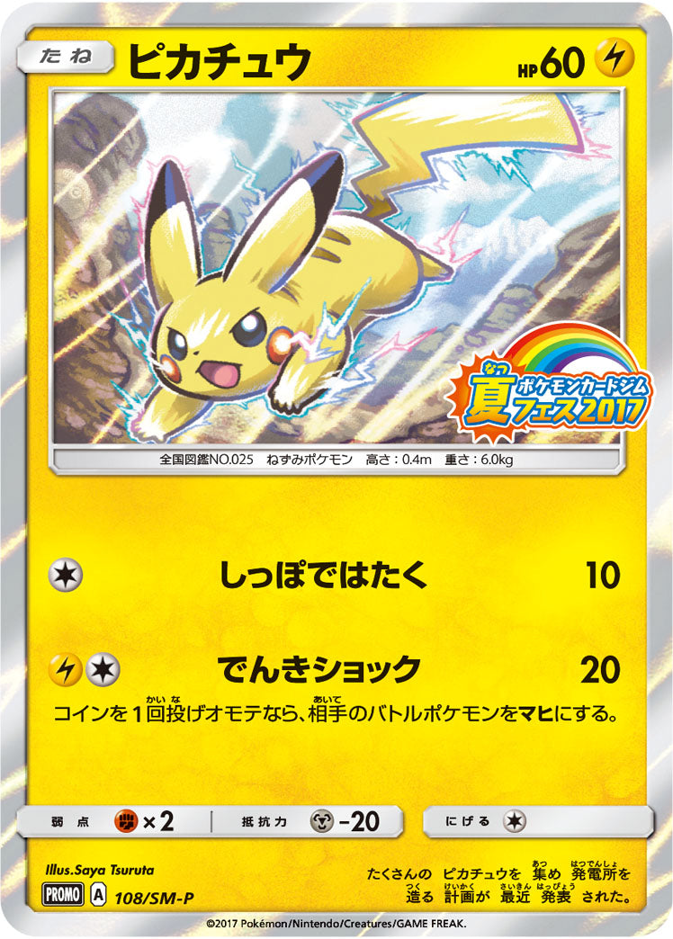 Pikachu 108/SM-P [PR] [SM-P]
