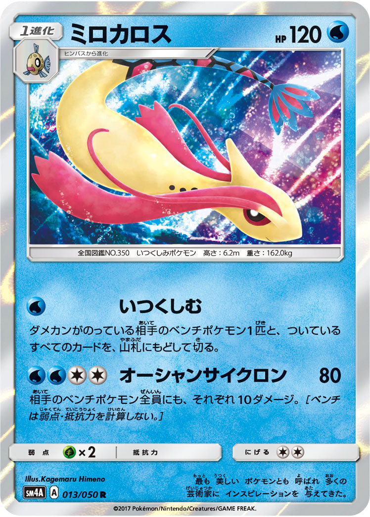 Milotic 013/050 [R] [SM4A]