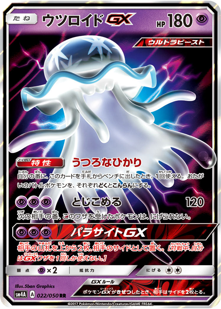Nihilego-GX 022/050 [RR] [SM4A]
