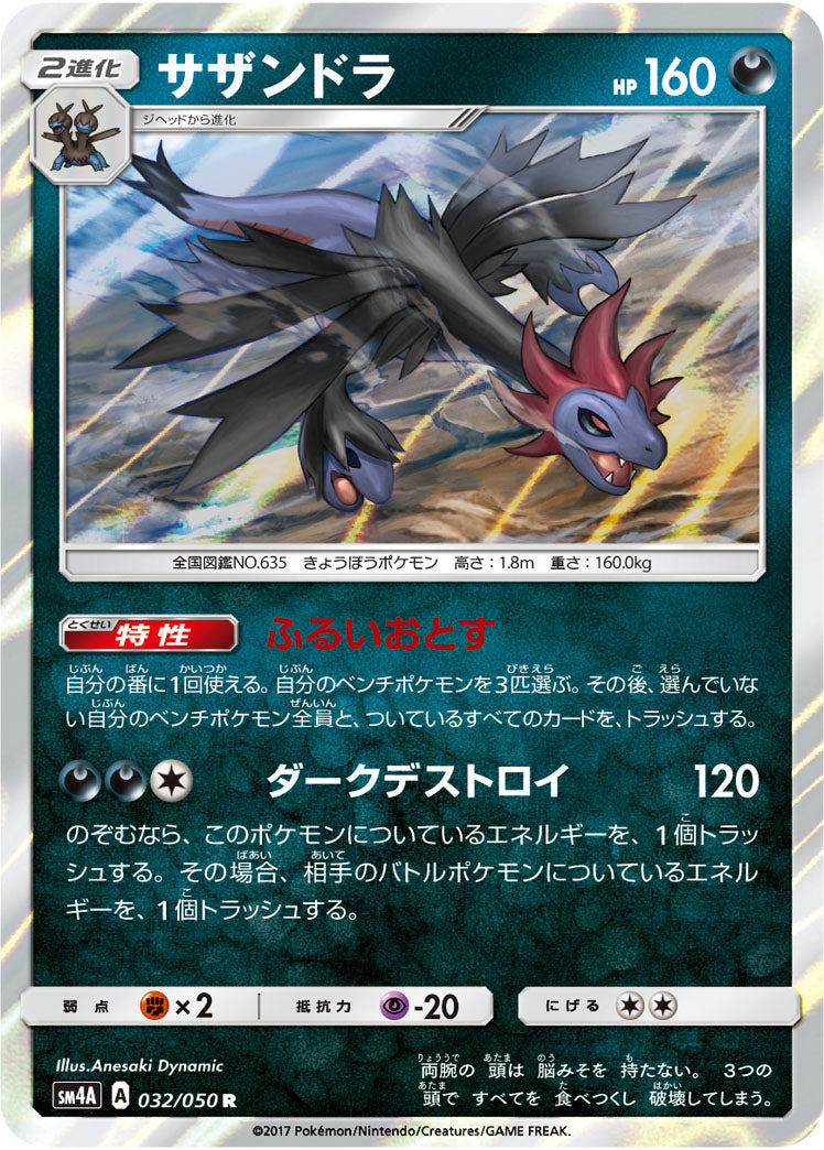 Hydreigon 032/050 [R] [SM4A]
