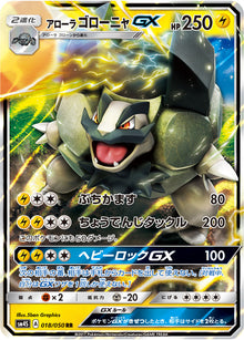 Alolan Golem-GX 018/050 [RR] [SM4S]