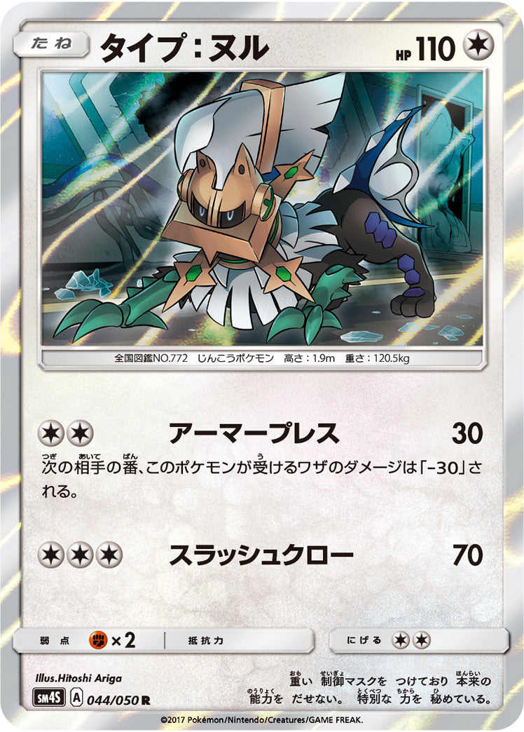 Type: Null 044/050 [R] [SM4S]
