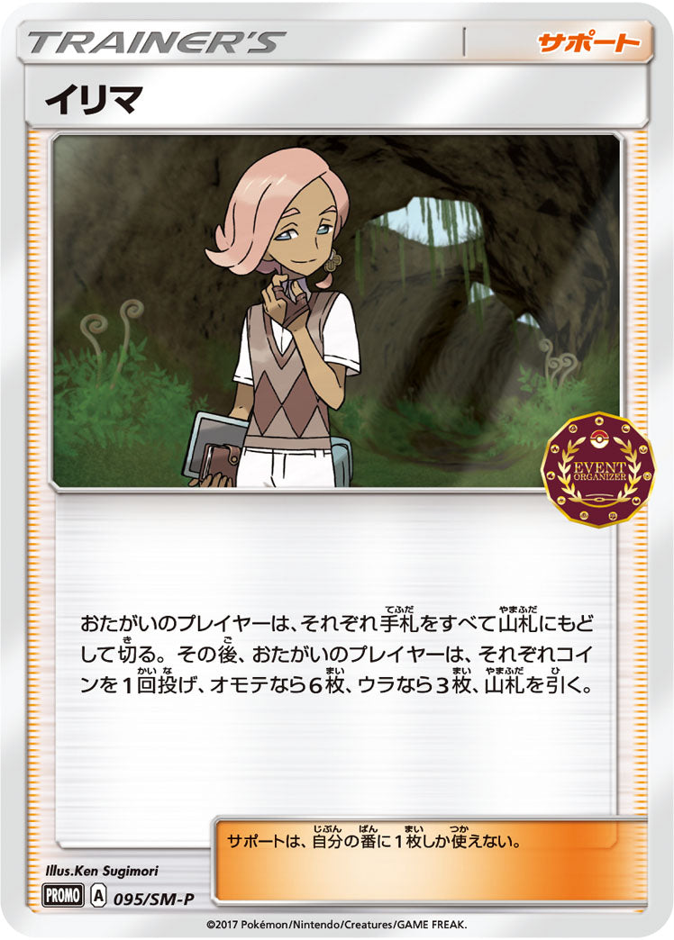 Ilima 095/SM-P [PR] [SM-P]