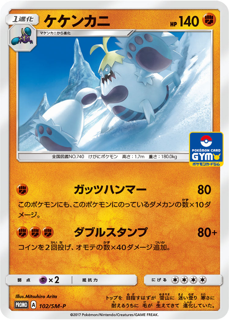 Crabominable 102/SM-P [PR] [SM-P]