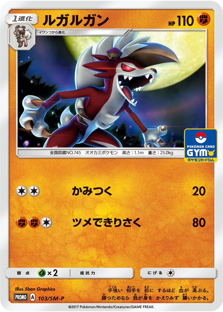 Lycanroc 103/SM-P [PR] [SM-P]