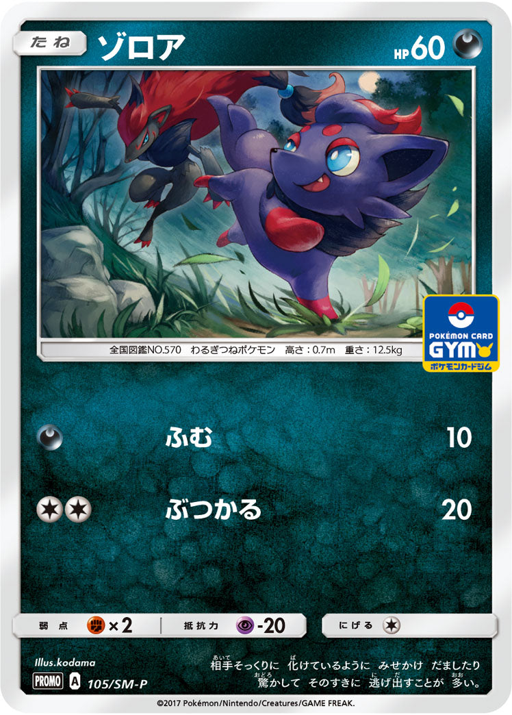 Zorua 105/SM-P [PR] [SM-P]
