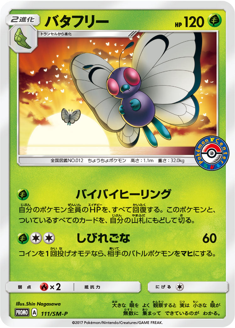 Butterfree 111/SM-P [PR] [SM-P]