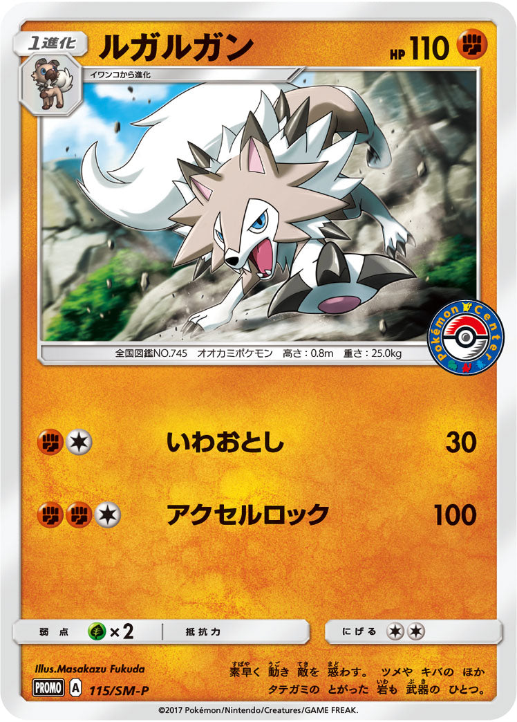 Lycanroc 115/SM-P [PR] [SM-P]