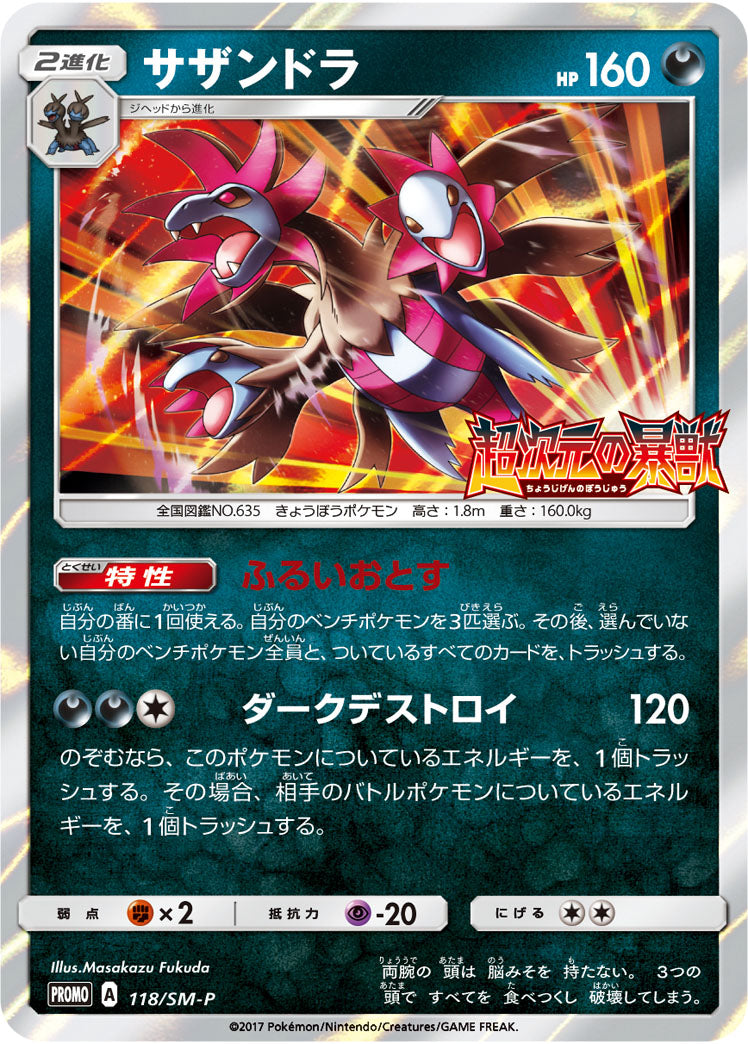 Hydreigon 118/SM-P [PR] [SM-P]