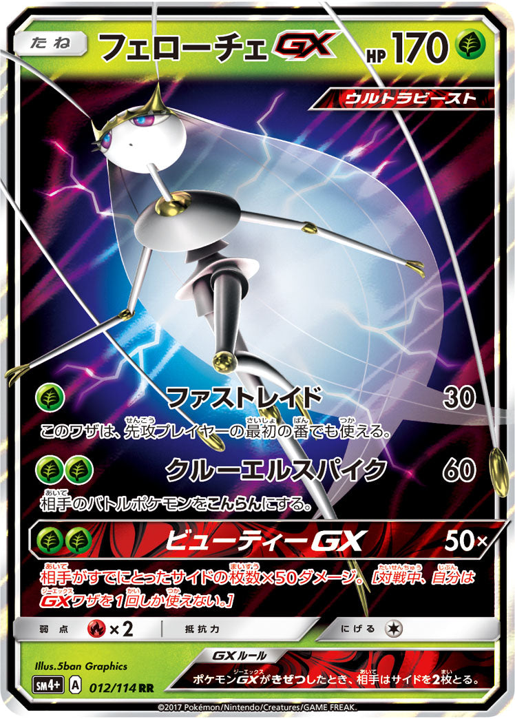 Pheromosa-GX 012/114 [RR] [SM4+]