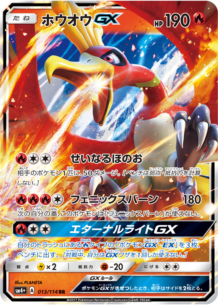 Ho-Oh-GX 013/114 [RR] [SM4+]