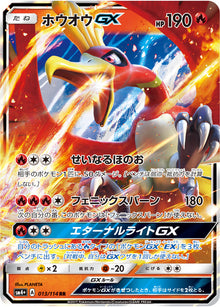 Ho-Oh-GX 013/114 [RR] [SM4+]