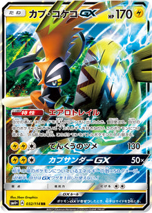Tapu Koko-GX 032/114 [RR] [SM4+]