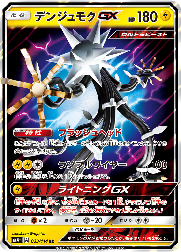 Xurkitree-GX 033/114 [RR] [SM4+]