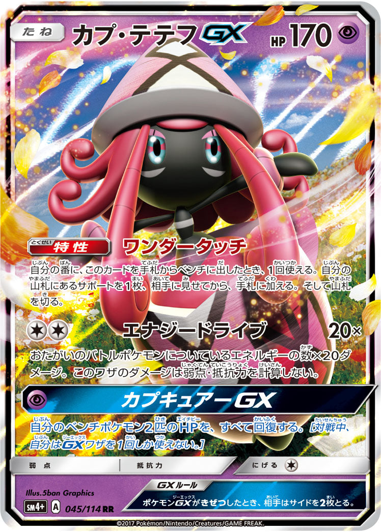 Tapu Lele-GX 045/114 [RR] [SM4+]