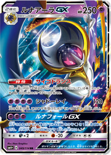 Lunala-GX 049/114 [RR] [SM4+]