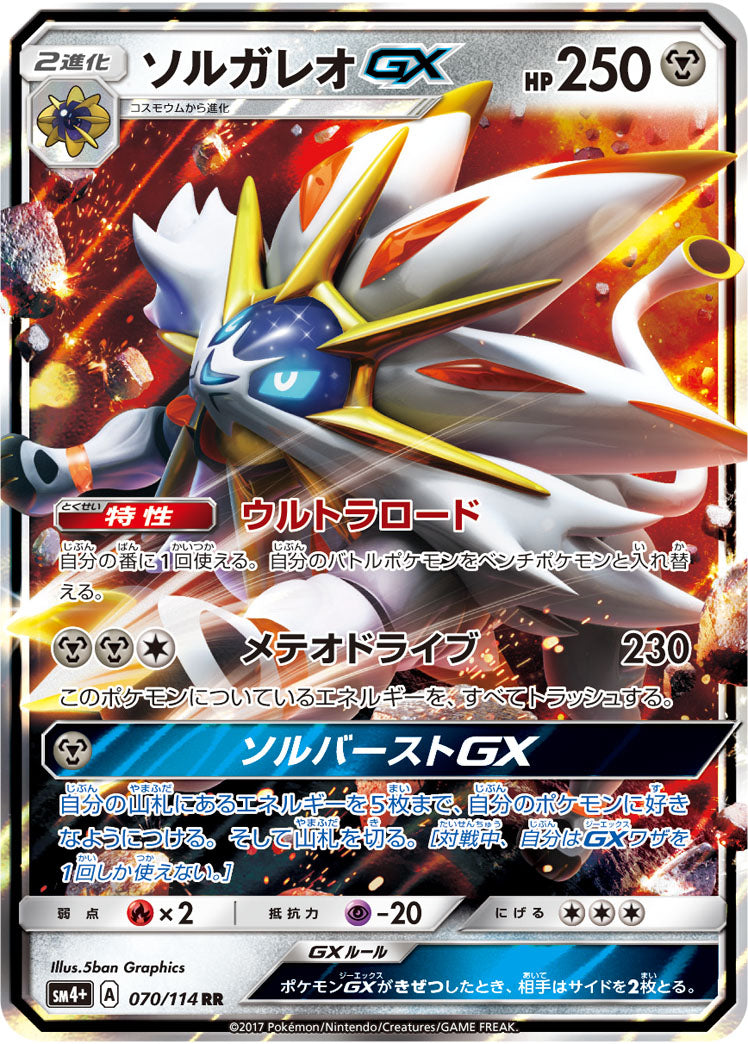 Solgaleo-GX 070/114 [RR] [SM4+]