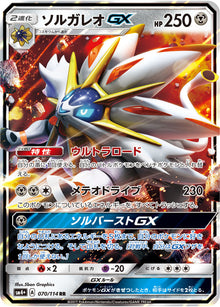 Solgaleo-GX 070/114 [RR] [SM4+]