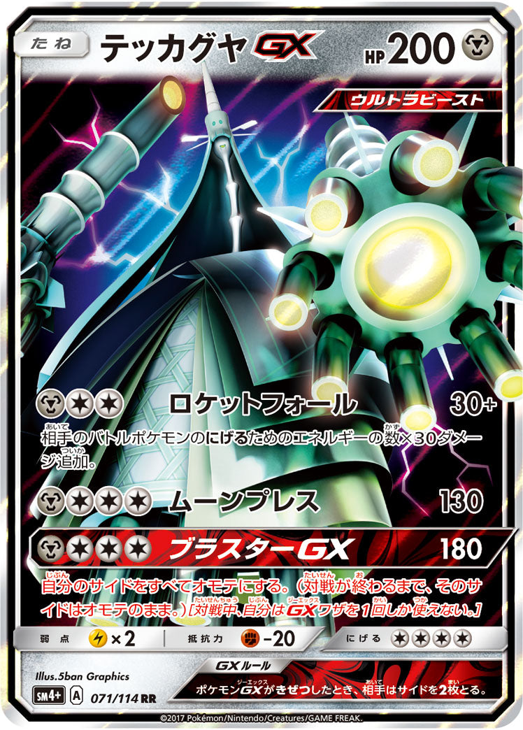 Celesteela-GX 071/114 [RR] [SM4+]