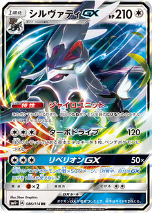Silvally-GX 086/114 [RR] [SM4+]