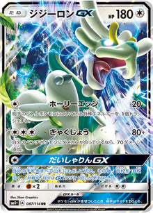 Drampa-GX 087/114 [RR] [SM4+]