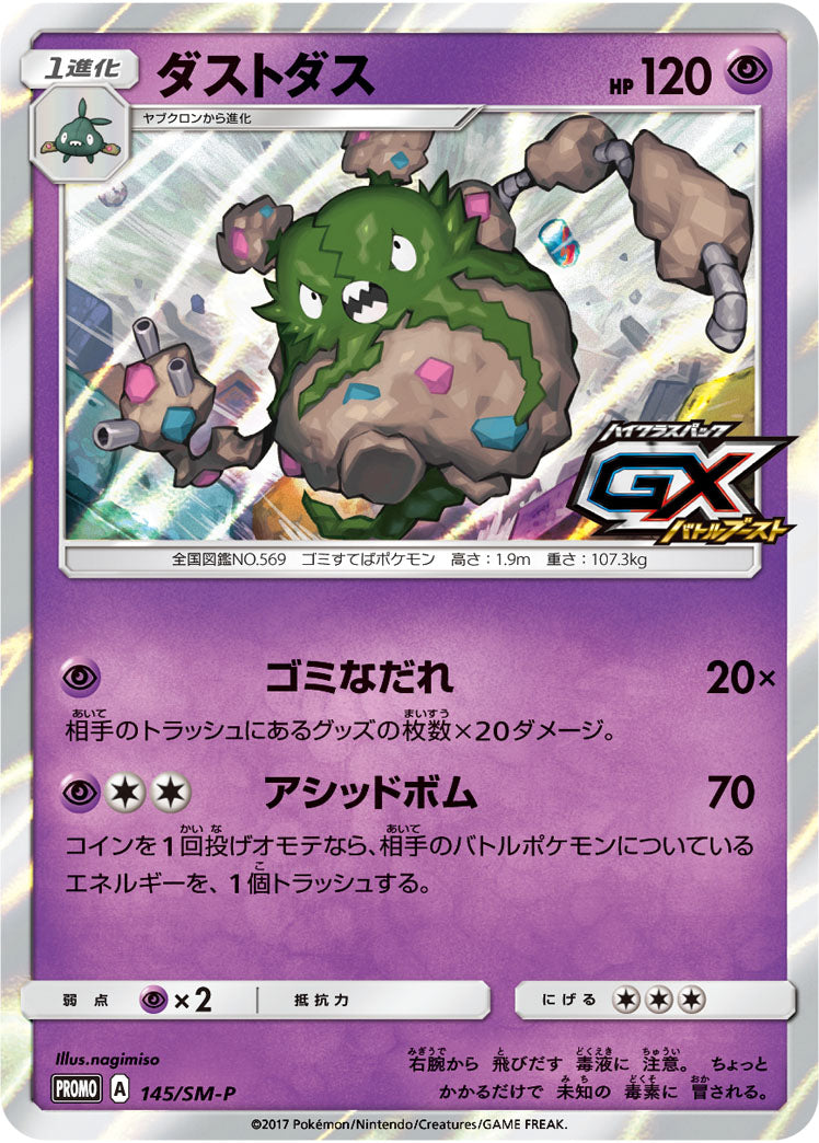 Garbodor 145/SM-P [PR] [SM-P]