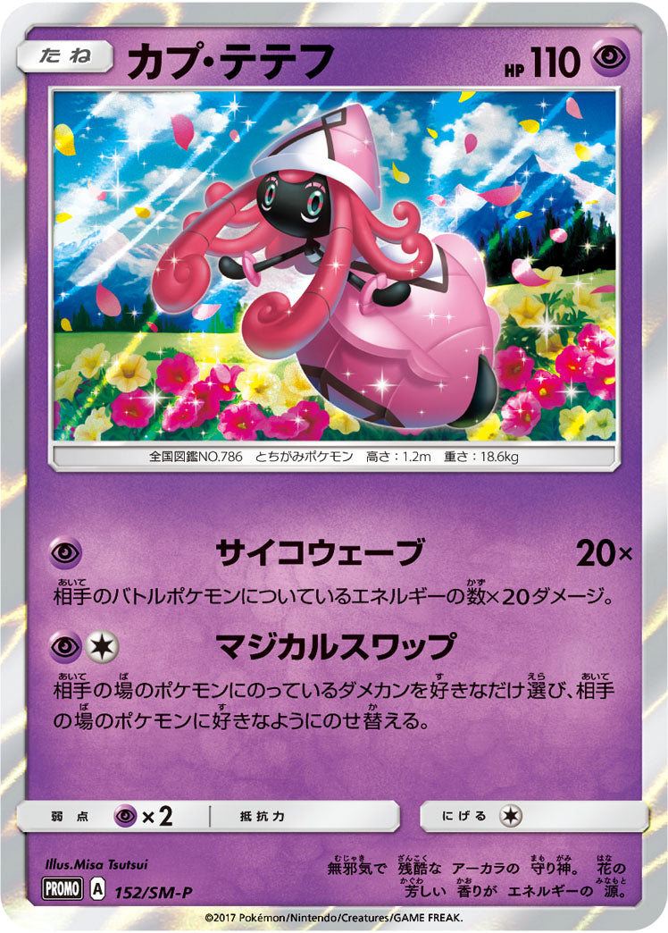 Tapu Lele 152/SM-P [PR] [SM-P]