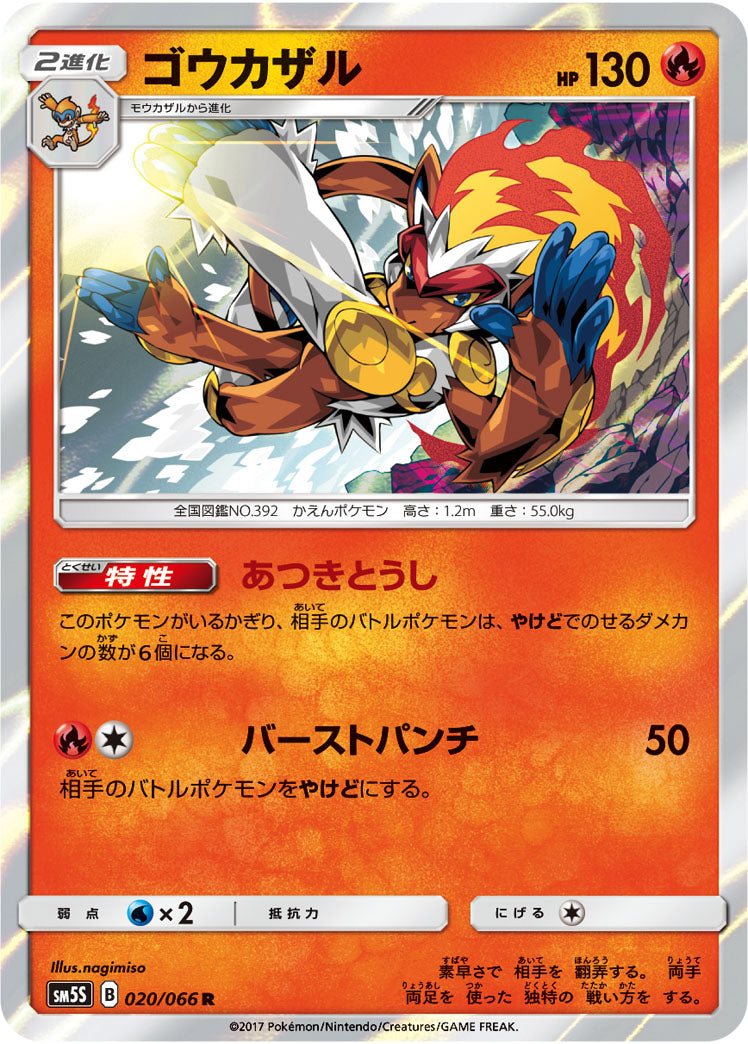 Infernape 020/066 [R] [SM5S]