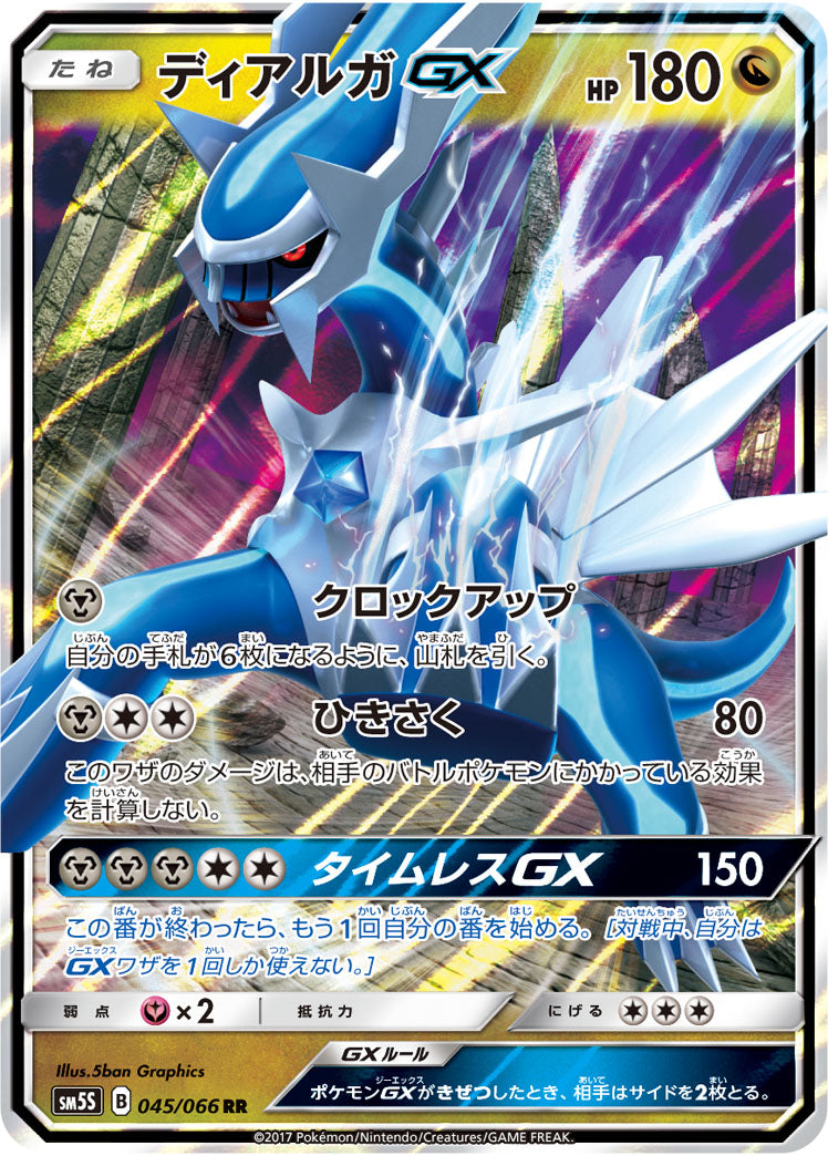 Dialga-GX 045/066 [RR] [SM5S]