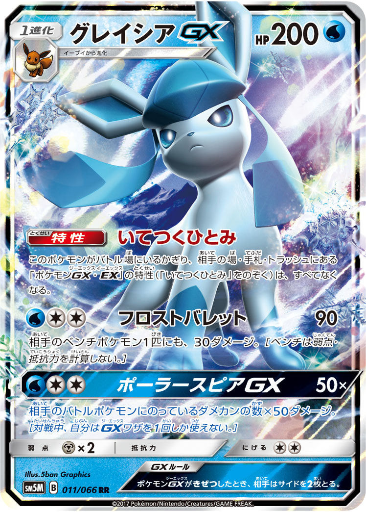Glaceon-GX 011/066 [RR] [SM5M]