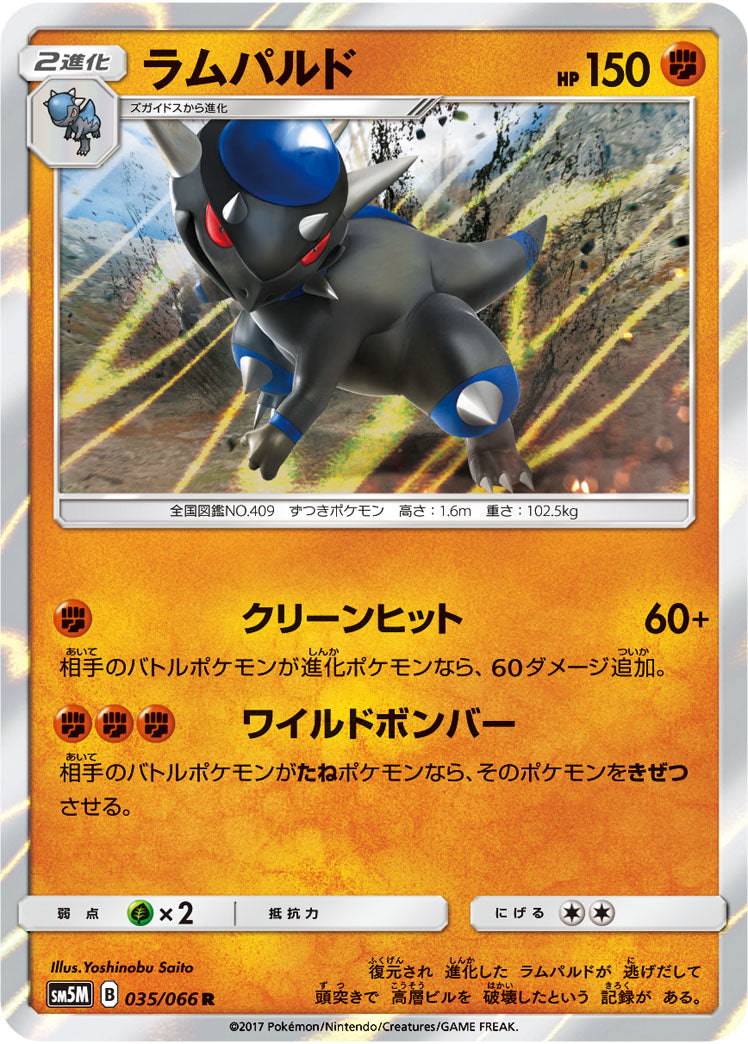 Rampardos 035/066 [R] [SM5M]
