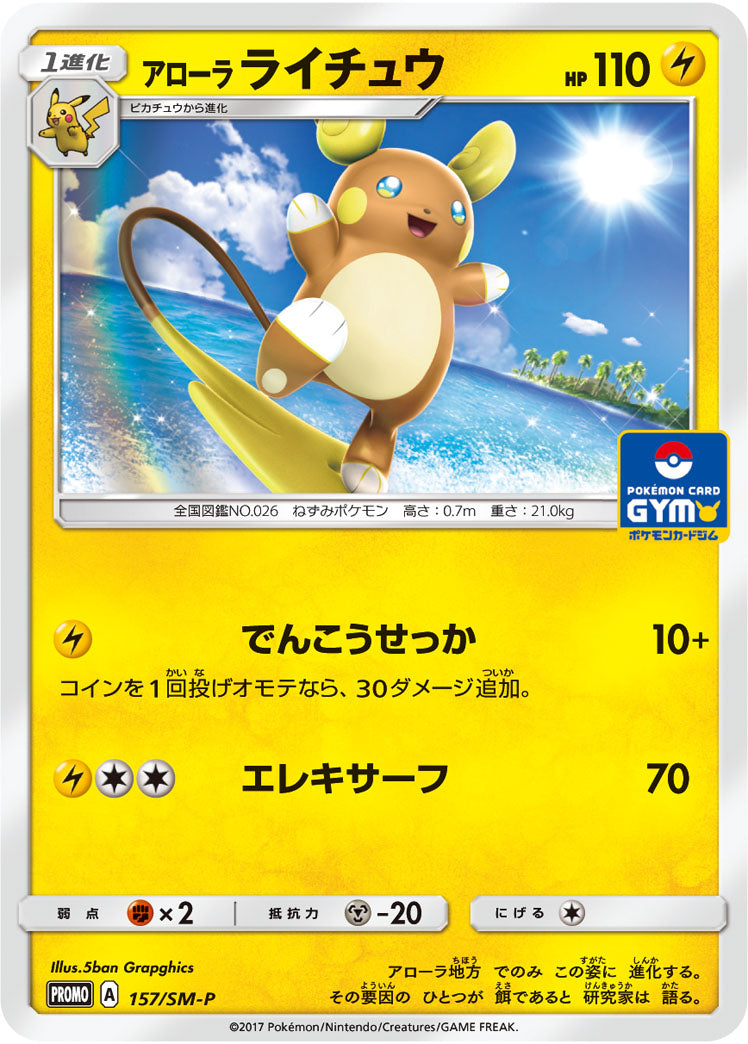 Alolan Raichu 157/SM-P [PR] [SM-P]