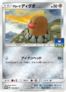 Alolan Diglett 163/SM-P [PR] [SM-P]