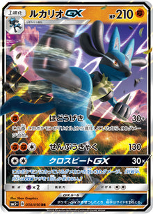 Lucario-GX 030/050 [RR] [SM5+]
