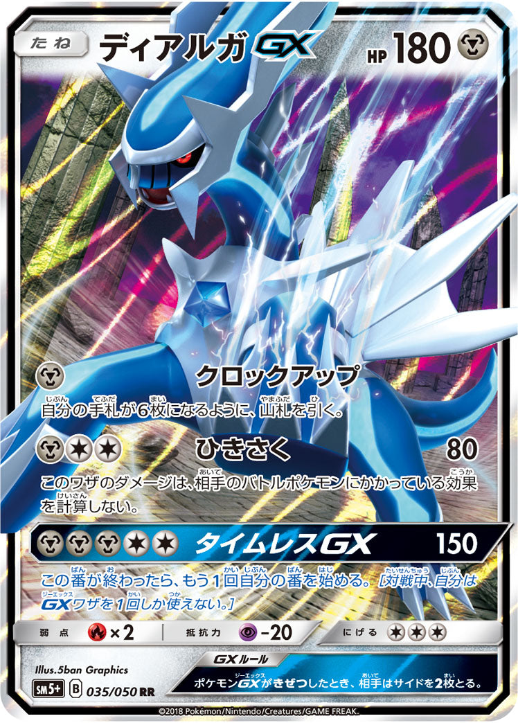 Dialga-GX 035/050 [RR] [SM5+]