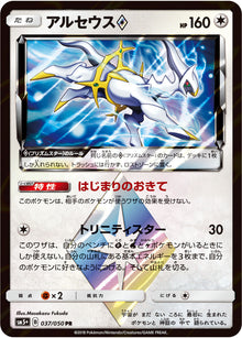 Arceus ◇ 037/050 [PR] [SM5+]