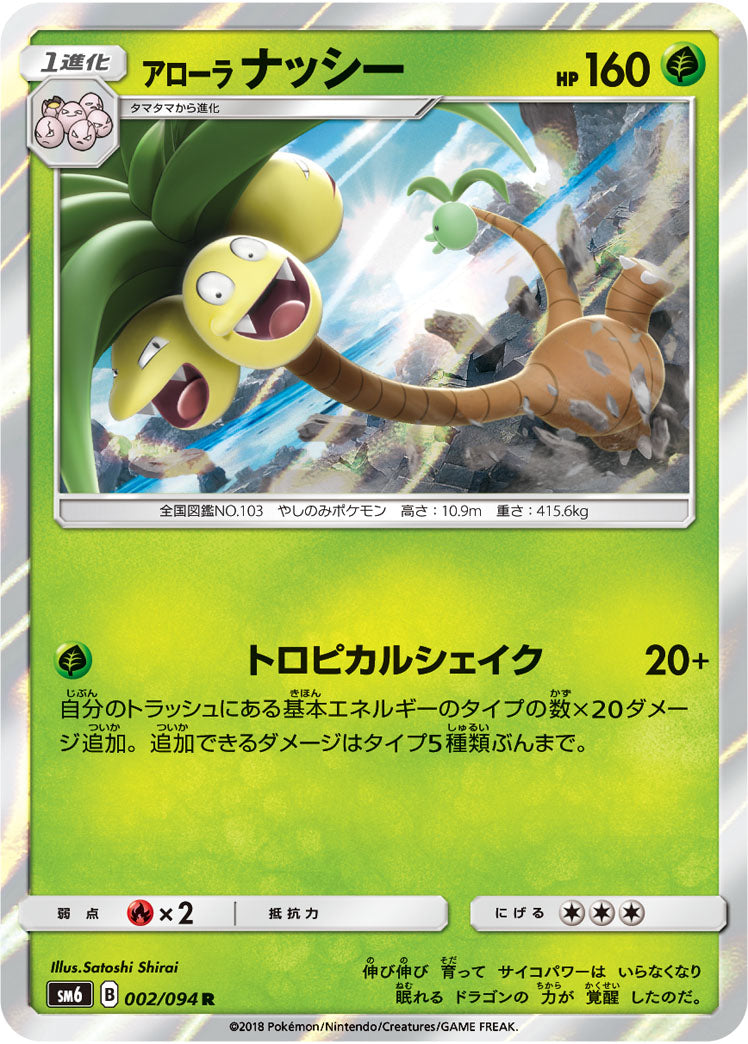 Alolan Exeggutor 002/094 [R] [SM6]