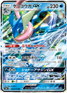 Greninja-GX 020/094 [RR] [SM6]