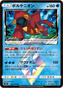 Volcanion ◇ 027/094 [PR] [SM6]