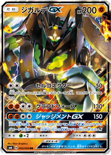 Zygarde-GX 050/094 [RR] [SM6]